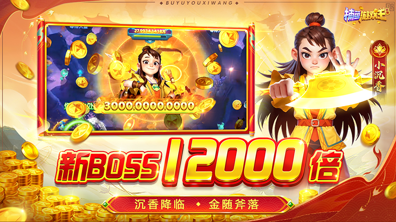 捕鱼游戏王华为版 6.10.0.309 安卓版 0