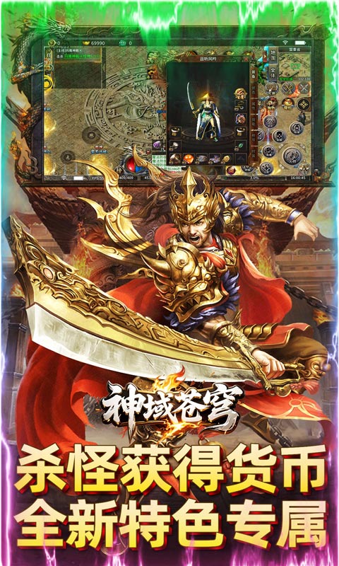 神域苍穹 1.0.2 最新版 2