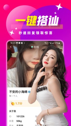 同城一夜交友 19.0.6 手机版 1