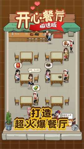 快乐餐厅红包版 1.0.35 安卓版 0