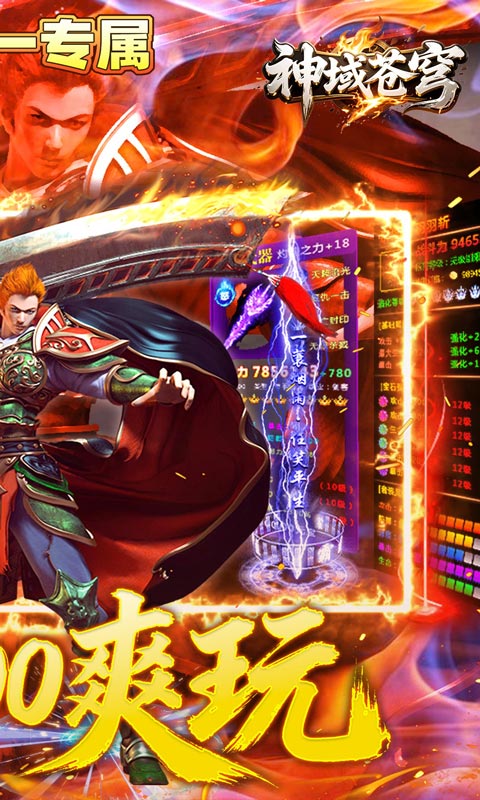 神域苍穹 1.0.2 最新版 1