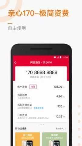 阿里通信 1.5.0 安卓版 1