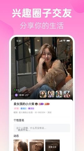 忆初交友 1.1.1 官方版 2