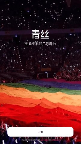 青丝交友 2.9.1 最新版 2