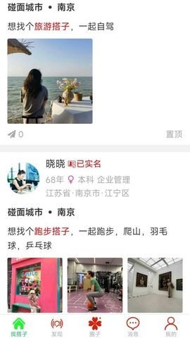 晖伴找搭子 1.0.0 官方版 1