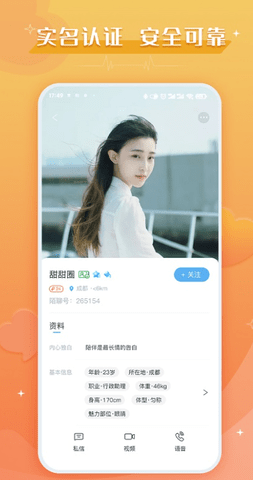 爱撩 1.2.3 最新版 3