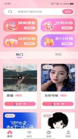 缘分交友 4.0.0 官方版 2