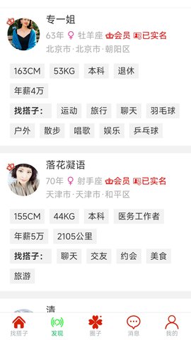 晖伴找搭子 1.0.0 官方版 3