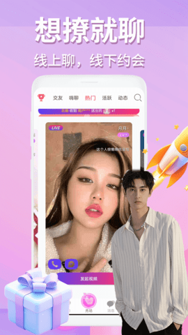 月影爱恋视频交友 1.9.0 最新版 1