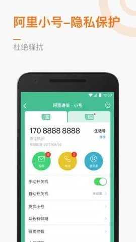 阿里通信 1.5.0 安卓版 0