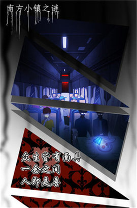 南方小镇之谜 1.0 安卓版 1