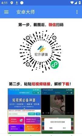 安卓大师 v1.0.0 安卓版 1