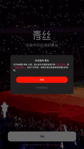 青丝交友 2.9.1 最新版 1