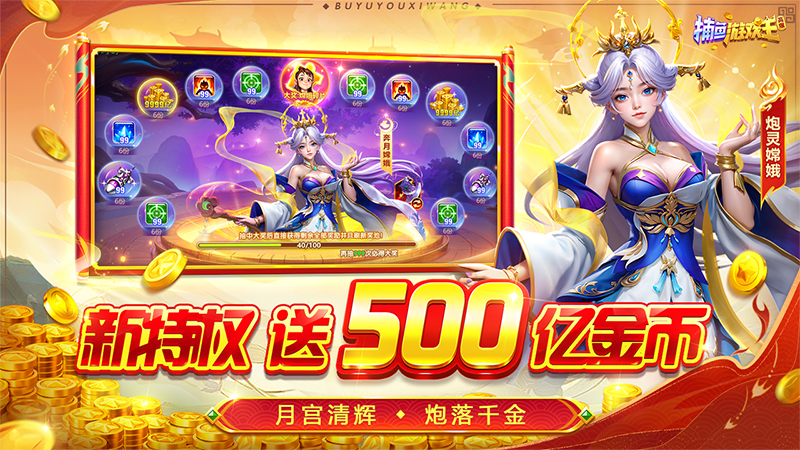 捕鱼游戏王华为版 6.10.0.309 安卓版 1