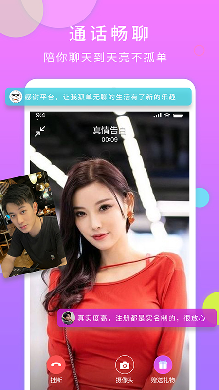 一对交友 3.3.52 手机版 1