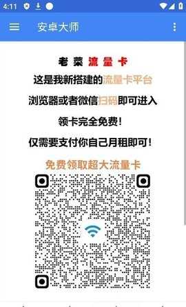 安卓大师 v1.0.0 安卓版 5