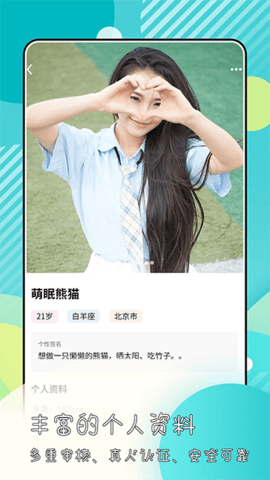 绿光交友 1.3.2 手机版 2