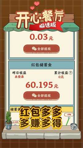 快乐餐厅红包版 1.0.35 安卓版 2