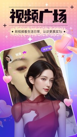 相亲群交友 2.1.0 安卓版 2