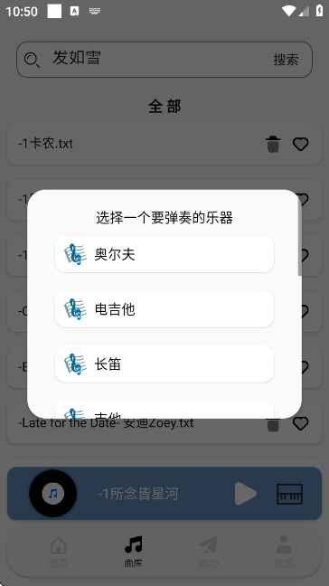 三花演奏助手 Pro 9.3.11-0 安卓版 1