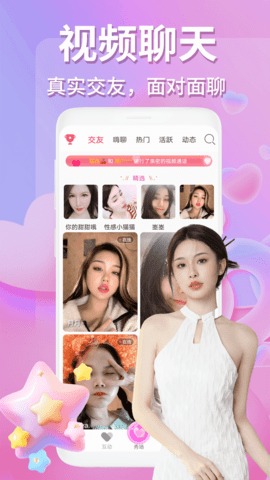 月影爱恋视频交友 1.9.0 最新版 3