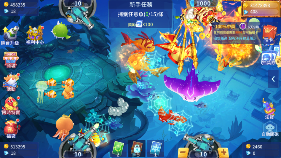 爆金捕鱼场Online 5.5.2.0 安卓版 3