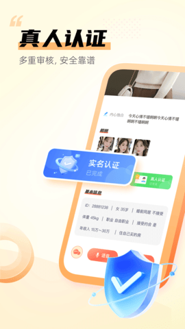 单身交友群 2.6.32 手机版 2