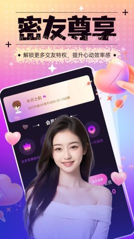 相聊交友 1.4.4 最新版 2