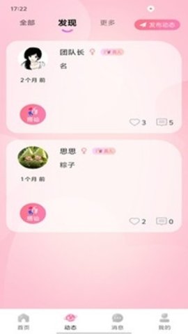 缘分交友 4.0.0 官方版 3