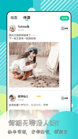绿光交友 1.3.2 手机版 3