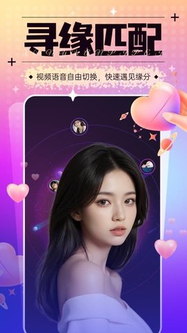 相亲群交友 2.1.0 安卓版 1