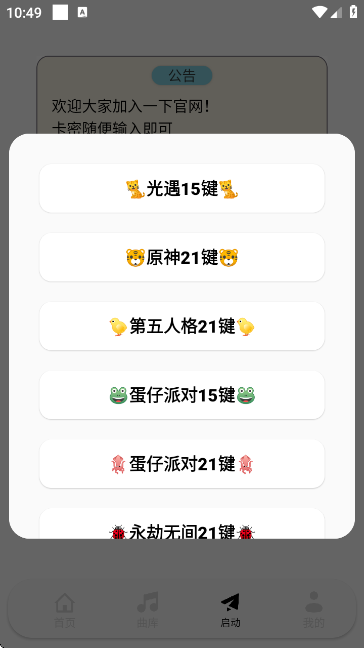 三花演奏助手 Pro 9.3.11-0 安卓版 2