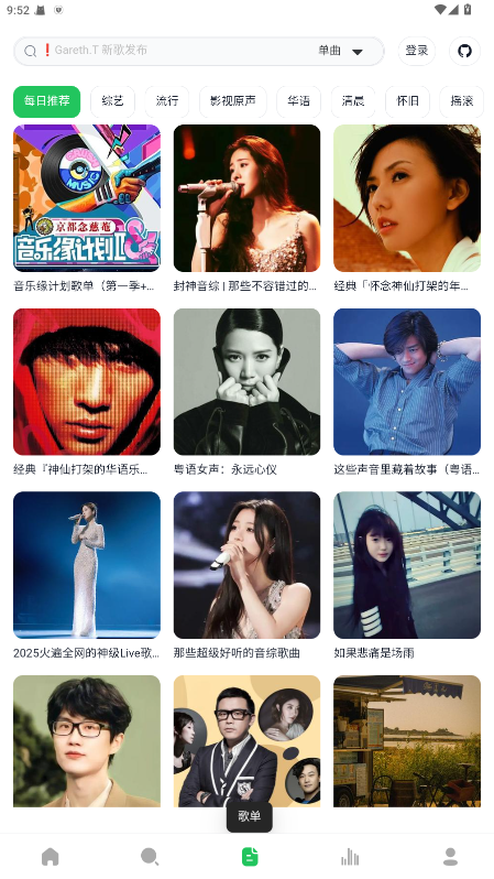 阿尔Music 1.0 手机版 1