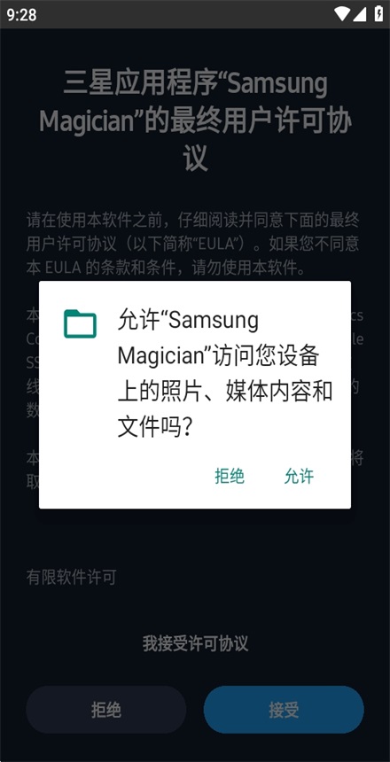 SamsungMagician 8.3.1 安卓版 3