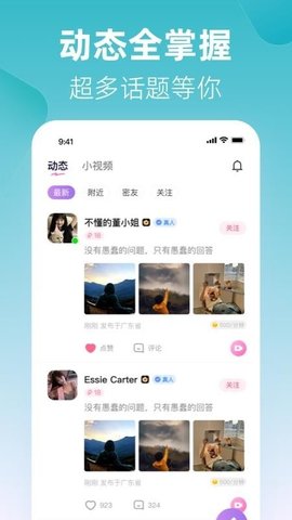 忆初交友 1.1.1 官方版 3