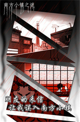 南方小镇之谜 1.0 安卓版 2