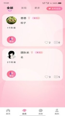 缘分交友 4.0.0 官方版 1