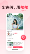接接交友 3.3.2 最新版 3
