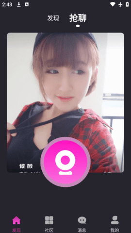 黑眼圈交友 1.0.7 手机版 3