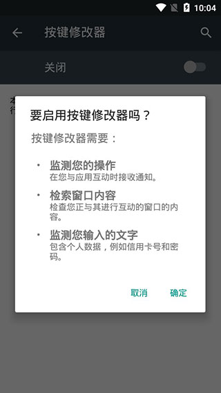 按键修改器 2.2.0 最新版 3