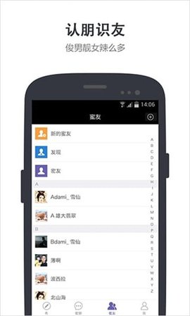 蜜悦交友 5.6.7 手机版 2