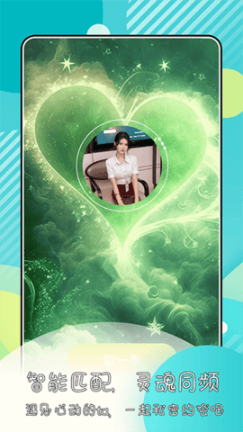 绿光交友 1.3.2 手机版 1