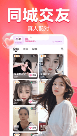 觅桃附近人聊天交友 2.7.6 官方版 3
