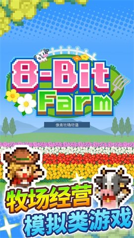 像素牧场物语 3.00 安卓版 2