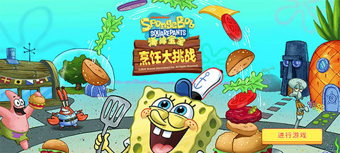 海绵宝宝烹饪大挑战 2.3.0 官方版 3