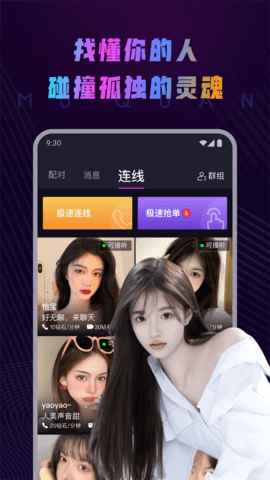 慕圈交友 5.15.6 官方版 3