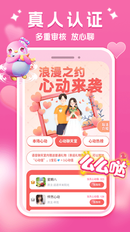 亲亲交友 19.0.7 最新版 3