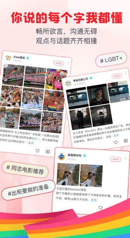 clue交友 2.2.7 安卓版 2