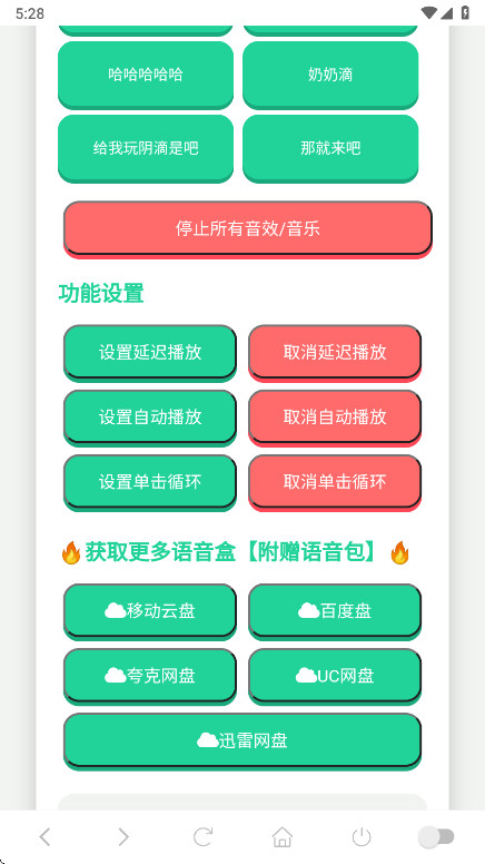老冯鸡汤语音盒 1.02 安卓版 2
