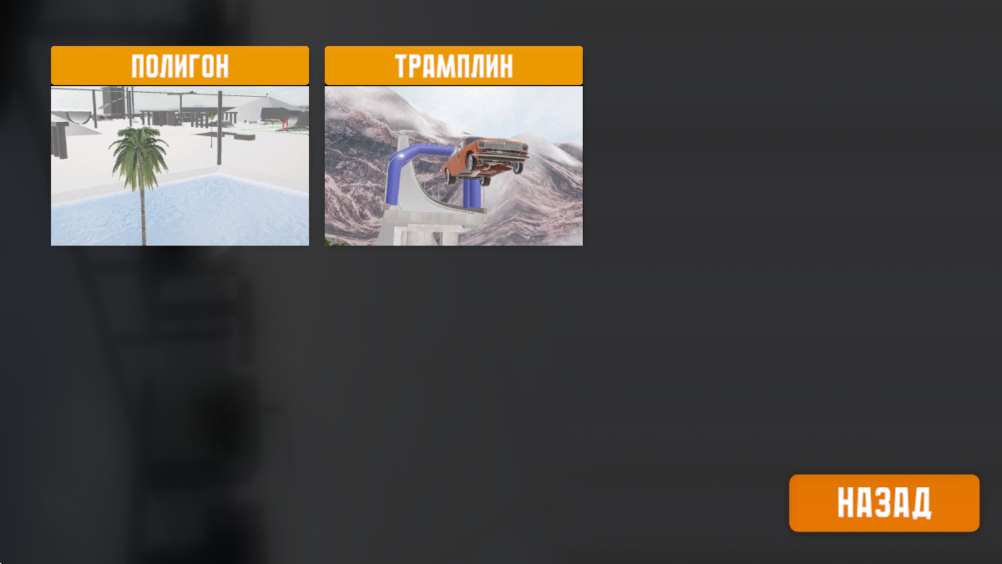 汽车碰撞沙盒模拟